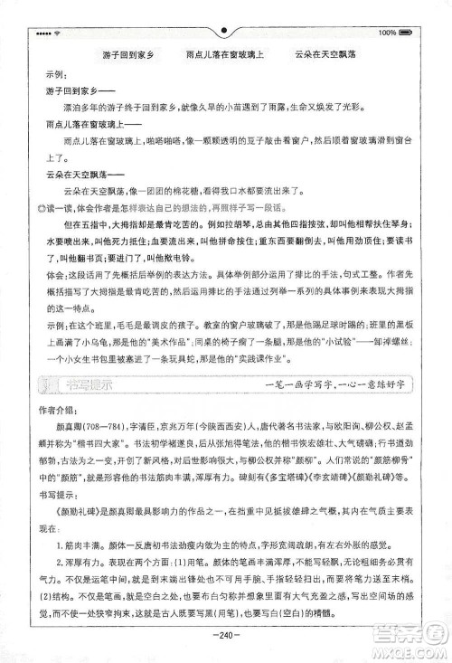 浙江教育出版社2021全易通五年级下册语文人教版参考答案 浙江教育出版社2021全易通五年级下册语文人教版参考答案