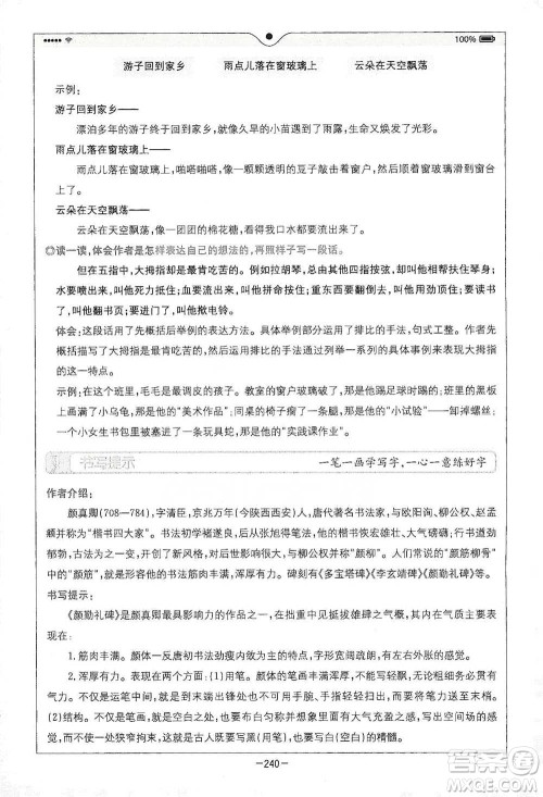 浙江教育出版社2021全易通五年级下册语文人教版参考答案