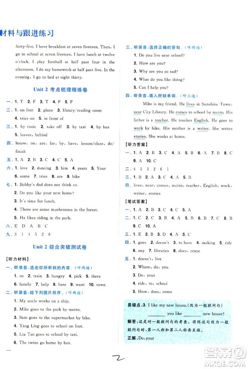 东南大学出版社2021年ENBO小天才全程复习与测试英语五年级下册江苏版答案 东南大学出版社2021年ENBO小天才全程复习与测试英语五年级下册江苏版答案