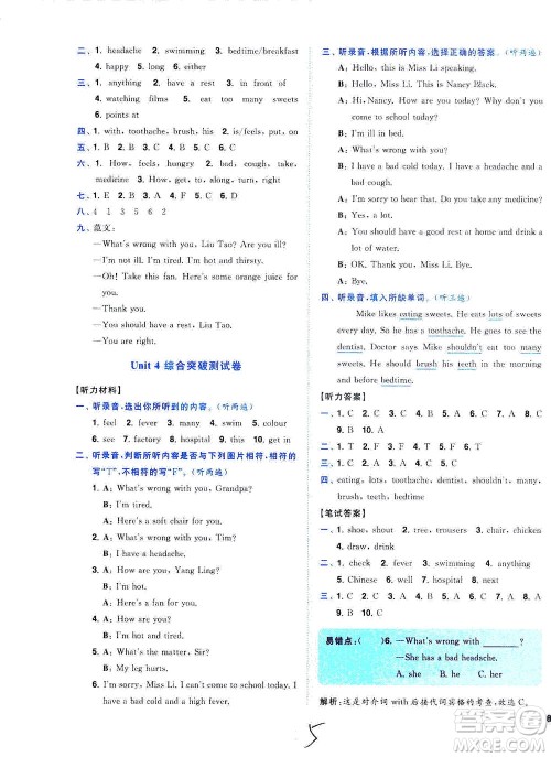 东南大学出版社2021年ENBO小天才全程复习与测试英语五年级下册江苏版答案 东南大学出版社2021年ENBO小天才全程复习与测试英语五年级下册江苏版答案