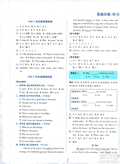 东南大学出版社2021年ENBO小天才全程复习与测试英语五年级下册江苏版答案 东南大学出版社2021年ENBO小天才全程复习与测试英语五年级下册江苏版答案