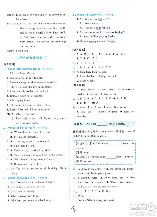 东南大学出版社2021年ENBO小天才全程复习与测试英语五年级下册江苏版答案 东南大学出版社2021年ENBO小天才全程复习与测试英语五年级下册江苏版答案
