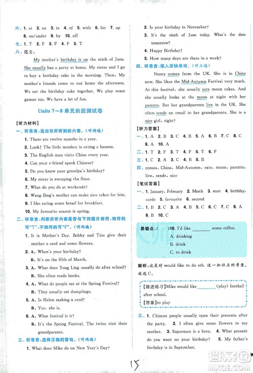 东南大学出版社2021年ENBO小天才全程复习与测试英语五年级下册江苏版答案 东南大学出版社2021年ENBO小天才全程复习与测试英语五年级下册江苏版答案