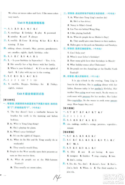 东南大学出版社2021年ENBO小天才全程复习与测试英语五年级下册江苏版答案 东南大学出版社2021年ENBO小天才全程复习与测试英语五年级下册江苏版答案
