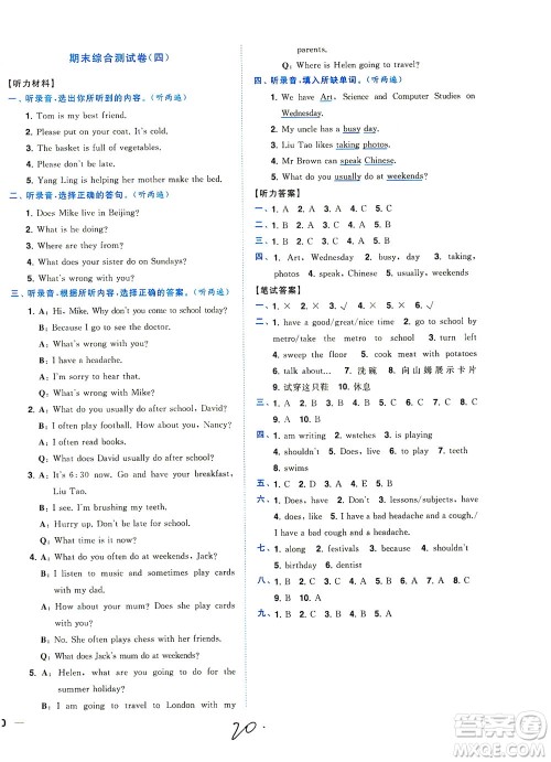 东南大学出版社2021年ENBO小天才全程复习与测试英语五年级下册江苏版答案 东南大学出版社2021年ENBO小天才全程复习与测试英语五年级下册江苏版答案