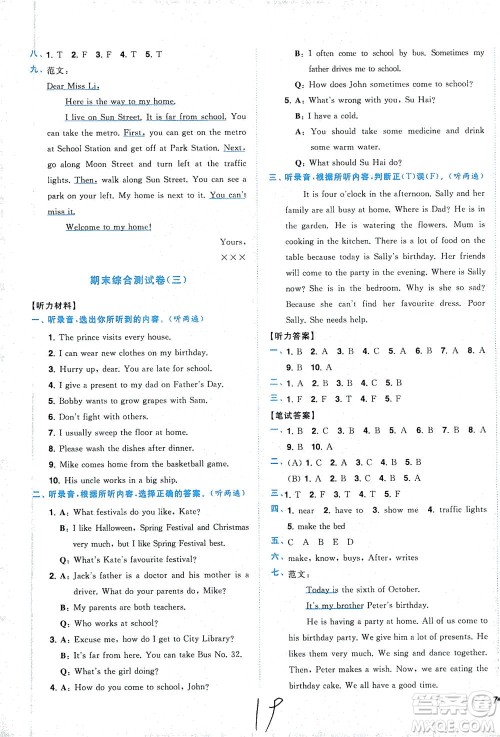 东南大学出版社2021年ENBO小天才全程复习与测试英语五年级下册江苏版答案 东南大学出版社2021年ENBO小天才全程复习与测试英语五年级下册江苏版答案