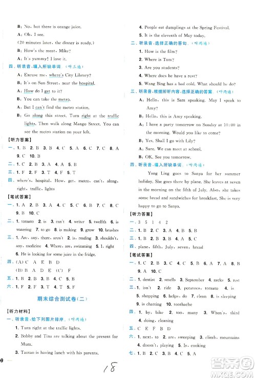 东南大学出版社2021年ENBO小天才全程复习与测试英语五年级下册江苏版答案 东南大学出版社2021年ENBO小天才全程复习与测试英语五年级下册江苏版答案