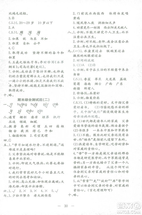 浙江教育出版社2021全易通六年级下册专版语文人教版参考答案 浙江教育出版社2021全易通六年级下册专版语文人教版参考答案