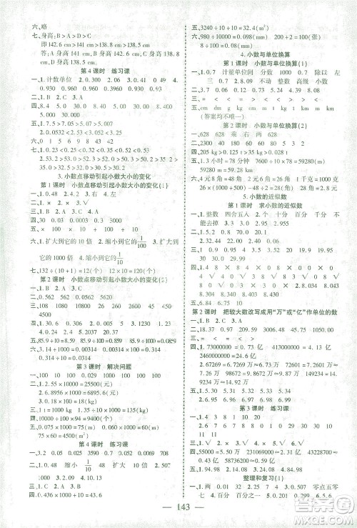 长江少年儿童出版社2021课时掌控四年级数学下册人教版答案