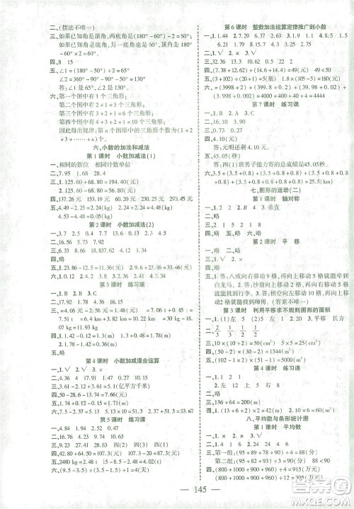 长江少年儿童出版社2021课时掌控四年级数学下册人教版答案