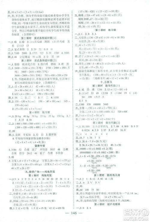 长江少年儿童出版社2021课时掌控四年级数学下册人教版答案