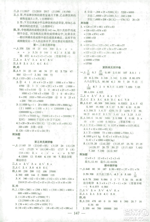 长江少年儿童出版社2021课时掌控四年级数学下册人教版答案