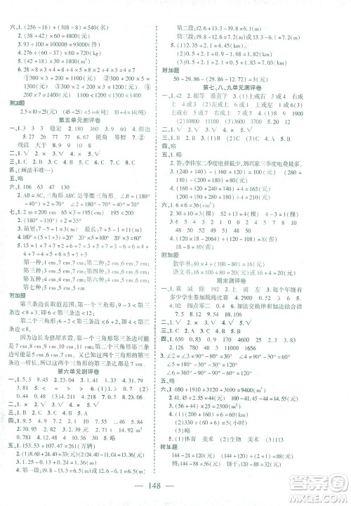 长江少年儿童出版社2021课时掌控四年级数学下册人教版答案