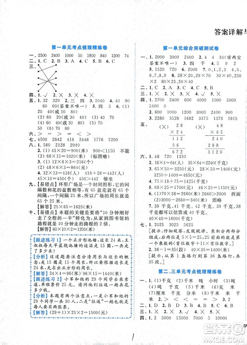 东南大学出版社2021年ENBO小天才全程复习与测试数学三年级下册江苏版答案 东南大学出版社2021年ENBO小天才全程复习与测试数学三年级下册江苏版答案