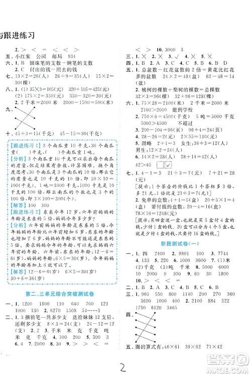 东南大学出版社2021年ENBO小天才全程复习与测试数学三年级下册江苏版答案 东南大学出版社2021年ENBO小天才全程复习与测试数学三年级下册江苏版答案