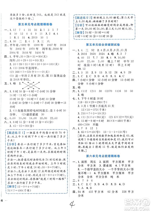 东南大学出版社2021年ENBO小天才全程复习与测试数学三年级下册江苏版答案 东南大学出版社2021年ENBO小天才全程复习与测试数学三年级下册江苏版答案