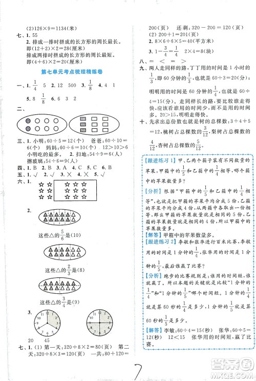 东南大学出版社2021年ENBO小天才全程复习与测试数学三年级下册江苏版答案 东南大学出版社2021年ENBO小天才全程复习与测试数学三年级下册江苏版答案