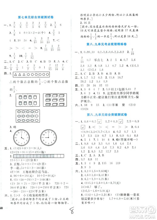 东南大学出版社2021年ENBO小天才全程复习与测试数学三年级下册江苏版答案 东南大学出版社2021年ENBO小天才全程复习与测试数学三年级下册江苏版答案