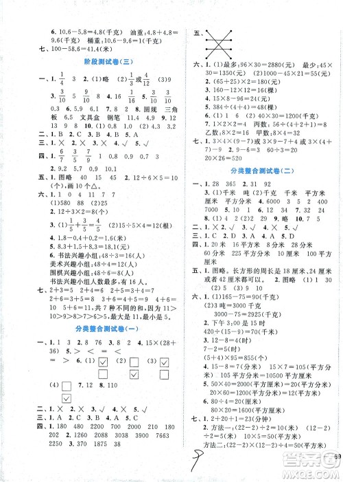 东南大学出版社2021年ENBO小天才全程复习与测试数学三年级下册江苏版答案 东南大学出版社2021年ENBO小天才全程复习与测试数学三年级下册江苏版答案