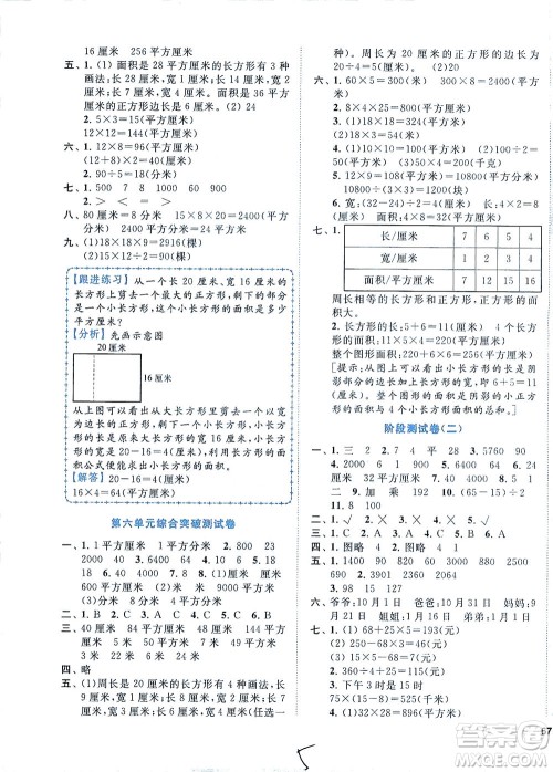 东南大学出版社2021年ENBO小天才全程复习与测试数学三年级下册江苏版答案 东南大学出版社2021年ENBO小天才全程复习与测试数学三年级下册江苏版答案