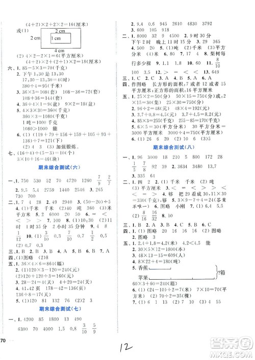 东南大学出版社2021年ENBO小天才全程复习与测试数学三年级下册江苏版答案 东南大学出版社2021年ENBO小天才全程复习与测试数学三年级下册江苏版答案