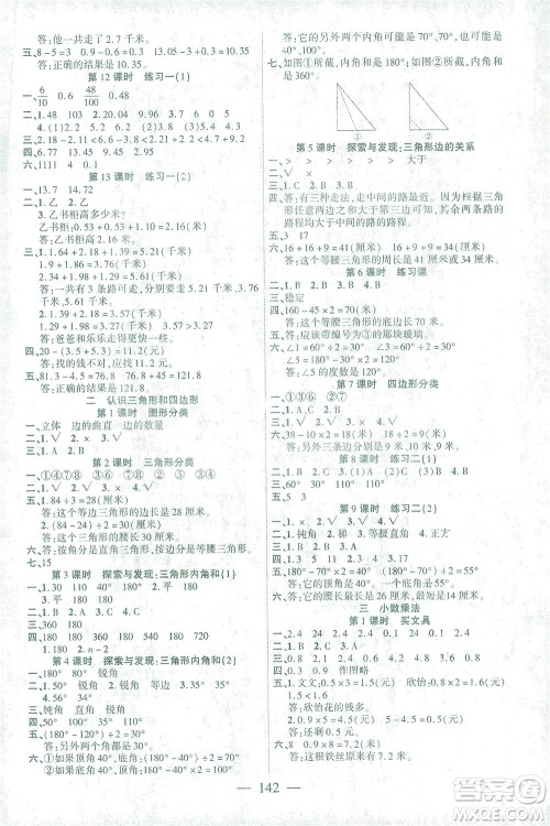 长江少年儿童出版社2021课时掌控四年级数学下册北师大版答案