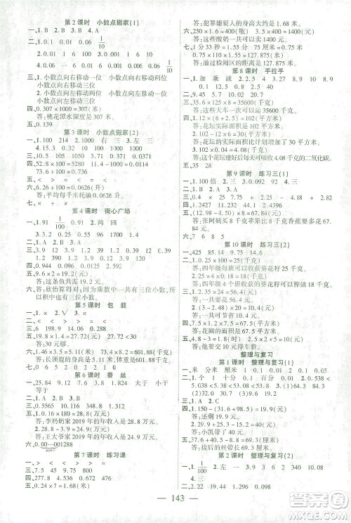 长江少年儿童出版社2021课时掌控四年级数学下册北师大版答案