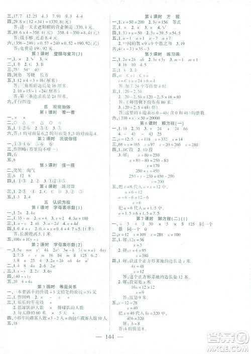 长江少年儿童出版社2021课时掌控四年级数学下册北师大版答案 长江少年儿童出版社2021课时掌控四年级数学下册北师大版答案