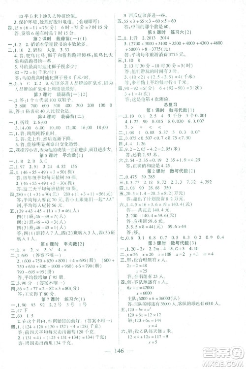 长江少年儿童出版社2021课时掌控四年级数学下册北师大版答案