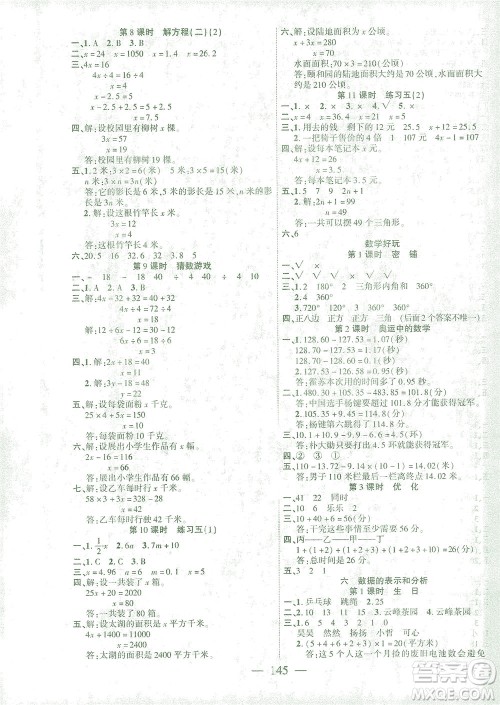 长江少年儿童出版社2021课时掌控四年级数学下册北师大版答案