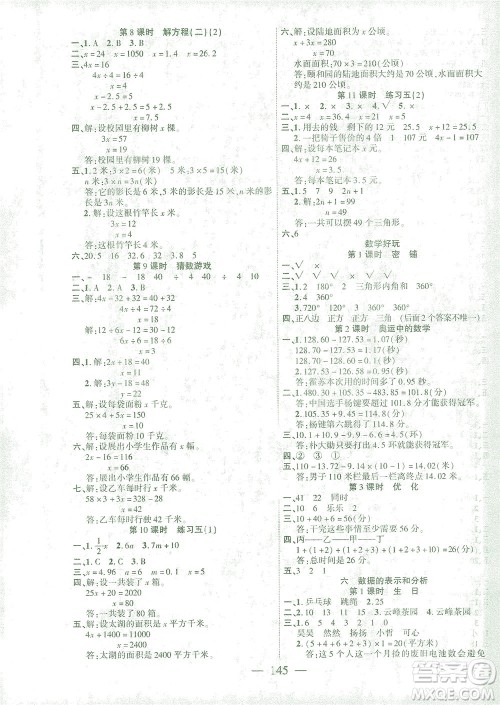 长江少年儿童出版社2021课时掌控四年级数学下册北师大版答案 长江少年儿童出版社2021课时掌控四年级数学下册北师大版答案