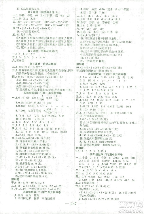 长江少年儿童出版社2021课时掌控四年级数学下册北师大版答案