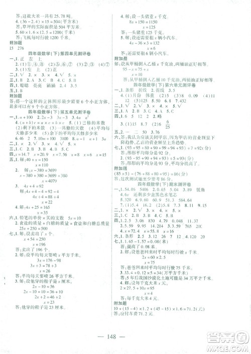 长江少年儿童出版社2021课时掌控四年级数学下册北师大版答案