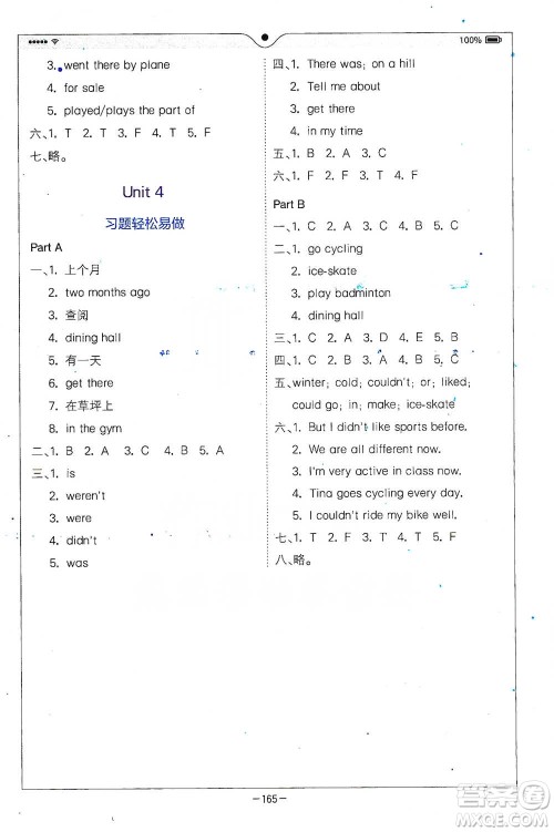 陕西师范大学出版总社2021全易通三年级起点六年级下册英语人教版参考答案