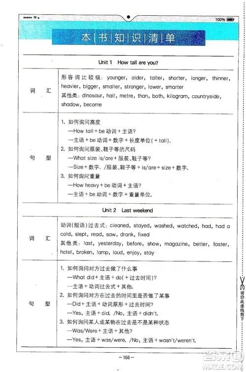 陕西师范大学出版总社2021全易通三年级起点六年级下册英语人教版参考答案