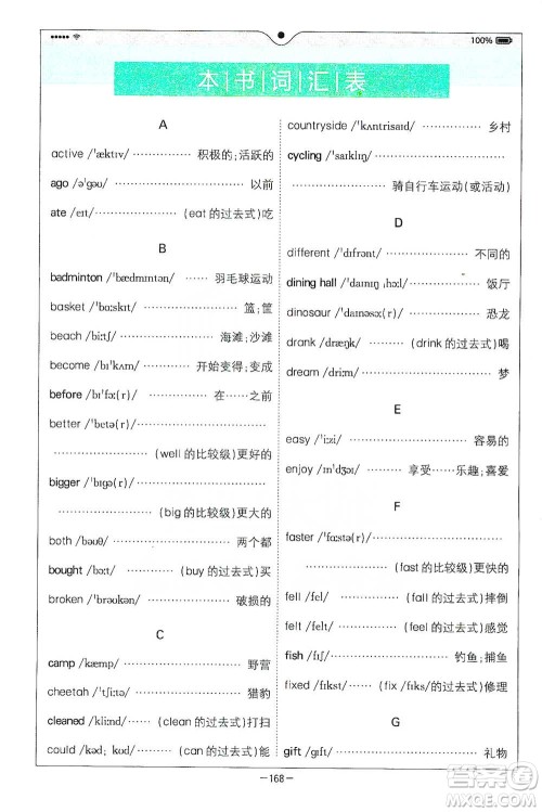 陕西师范大学出版总社2021全易通三年级起点六年级下册英语人教版参考答案