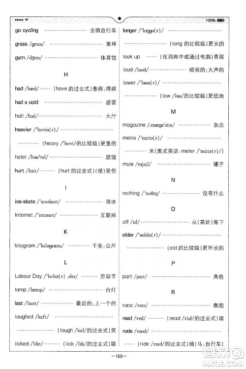 陕西师范大学出版总社2021全易通三年级起点六年级下册英语人教版参考答案