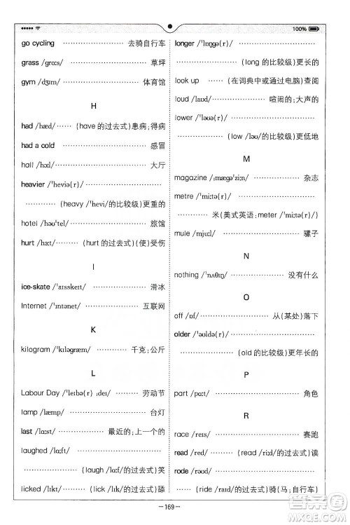 陕西师范大学出版总社2021全易通三年级起点六年级下册英语人教版参考答案