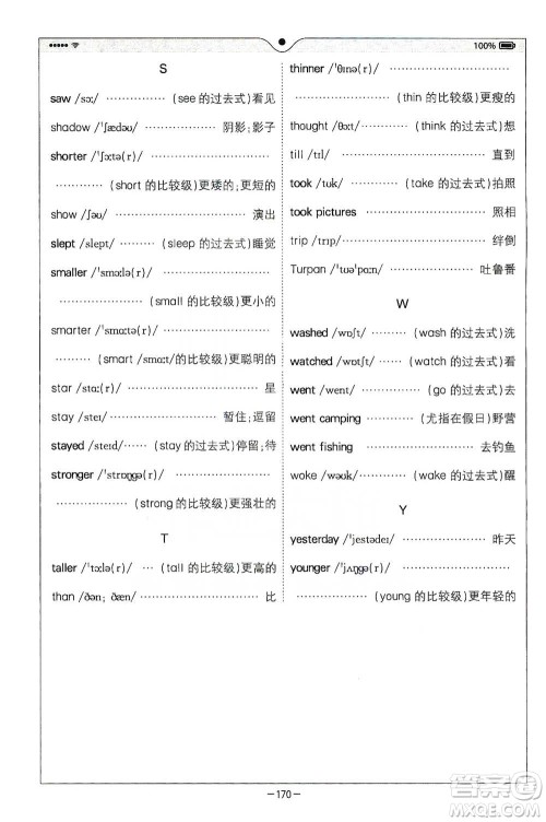 陕西师范大学出版总社2021全易通三年级起点六年级下册英语人教版参考答案