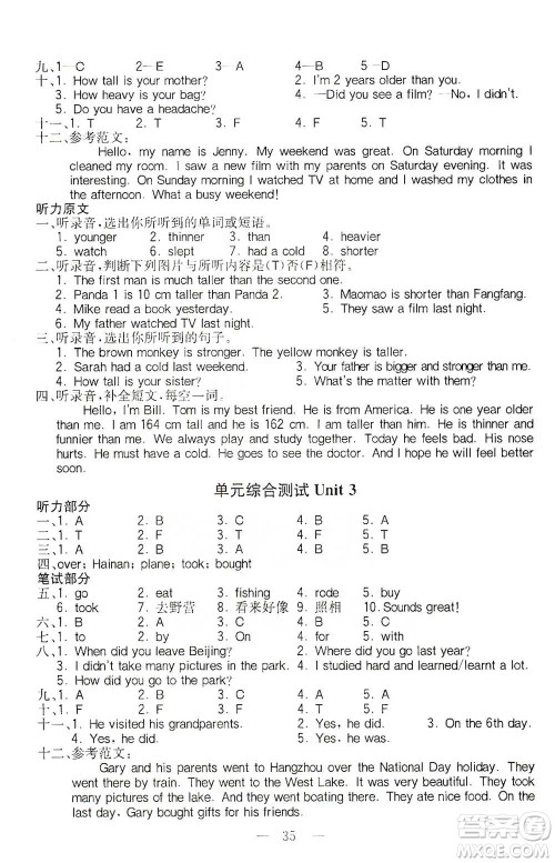 陕西师范大学出版总社2021全易通三年级起点六年级下册英语人教版参考答案