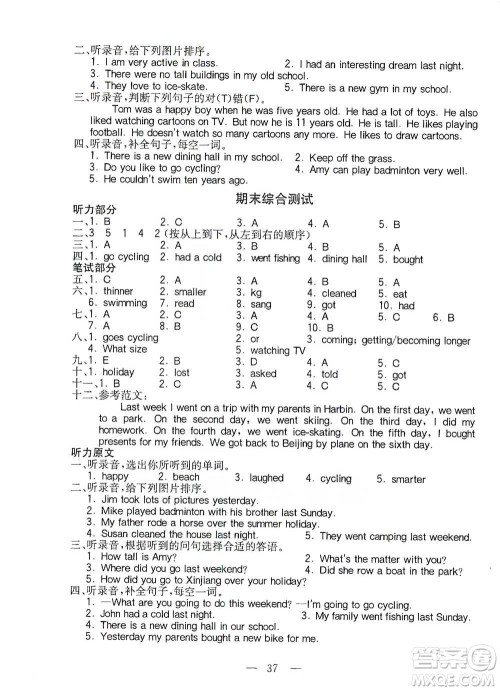 陕西师范大学出版总社2021全易通三年级起点六年级下册英语人教版参考答案