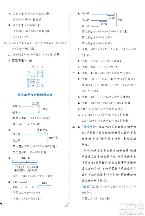东南大学出版社2021年ENBO小天才全程复习与测试数学四年级下册江苏版答案 东南大学出版社2021年ENBO小天才全程复习与测试数学四年级下册江苏版答案