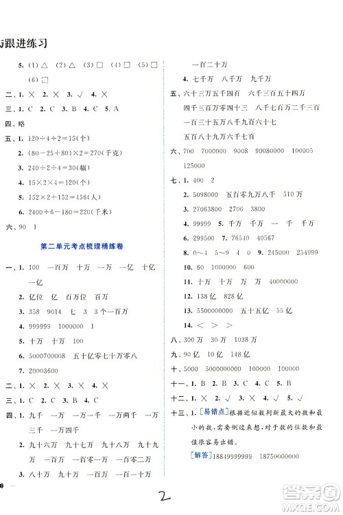 东南大学出版社2021年ENBO小天才全程复习与测试数学四年级下册江苏版答案 东南大学出版社2021年ENBO小天才全程复习与测试数学四年级下册江苏版答案