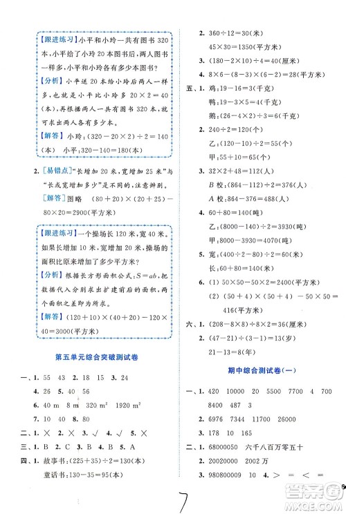 东南大学出版社2021年ENBO小天才全程复习与测试数学四年级下册江苏版答案 东南大学出版社2021年ENBO小天才全程复习与测试数学四年级下册江苏版答案