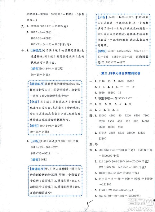 东南大学出版社2021年ENBO小天才全程复习与测试数学四年级下册江苏版答案 东南大学出版社2021年ENBO小天才全程复习与测试数学四年级下册江苏版答案