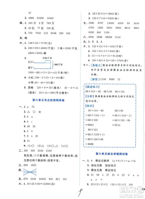 东南大学出版社2021年ENBO小天才全程复习与测试数学四年级下册江苏版答案 东南大学出版社2021年ENBO小天才全程复习与测试数学四年级下册江苏版答案