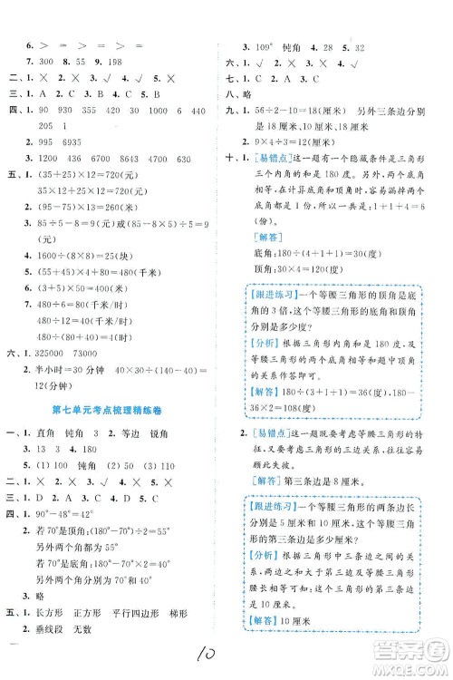 东南大学出版社2021年ENBO小天才全程复习与测试数学四年级下册江苏版答案 东南大学出版社2021年ENBO小天才全程复习与测试数学四年级下册江苏版答案