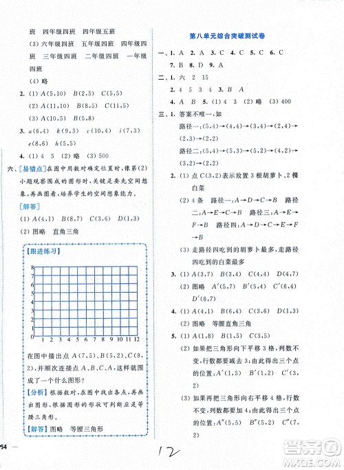 东南大学出版社2021年ENBO小天才全程复习与测试数学四年级下册江苏版答案 东南大学出版社2021年ENBO小天才全程复习与测试数学四年级下册江苏版答案