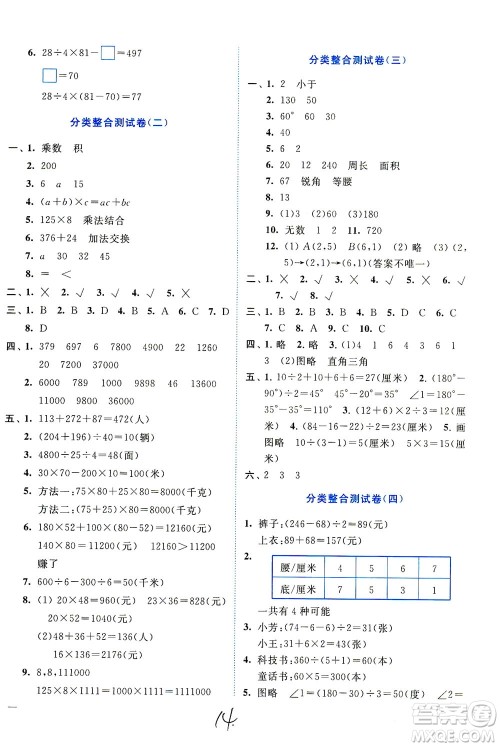 东南大学出版社2021年ENBO小天才全程复习与测试数学四年级下册江苏版答案 东南大学出版社2021年ENBO小天才全程复习与测试数学四年级下册江苏版答案
