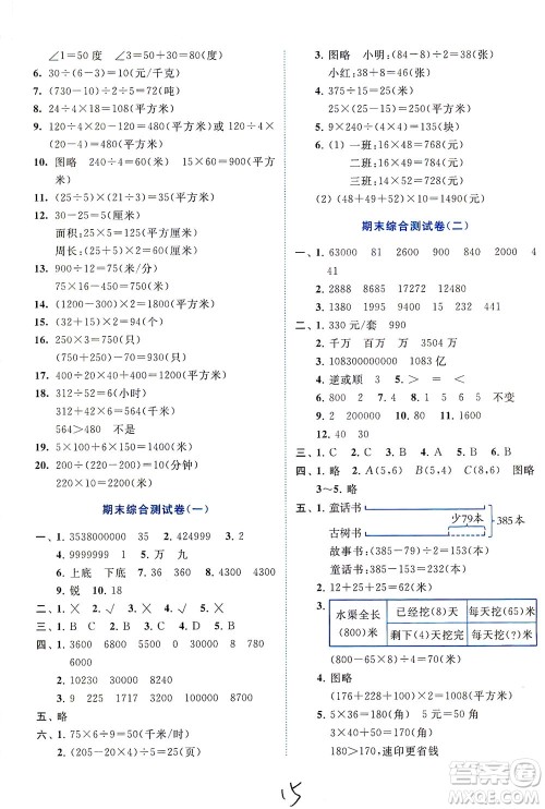 东南大学出版社2021年ENBO小天才全程复习与测试数学四年级下册江苏版答案 东南大学出版社2021年ENBO小天才全程复习与测试数学四年级下册江苏版答案